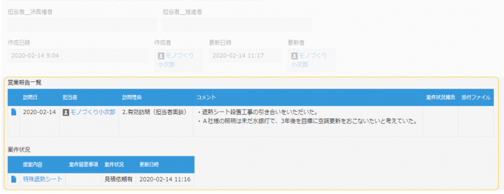 レコード内やアプリ間で関連する情報を一覧で表示！関連レコード一覧フィールドの設定方法 メイン画像