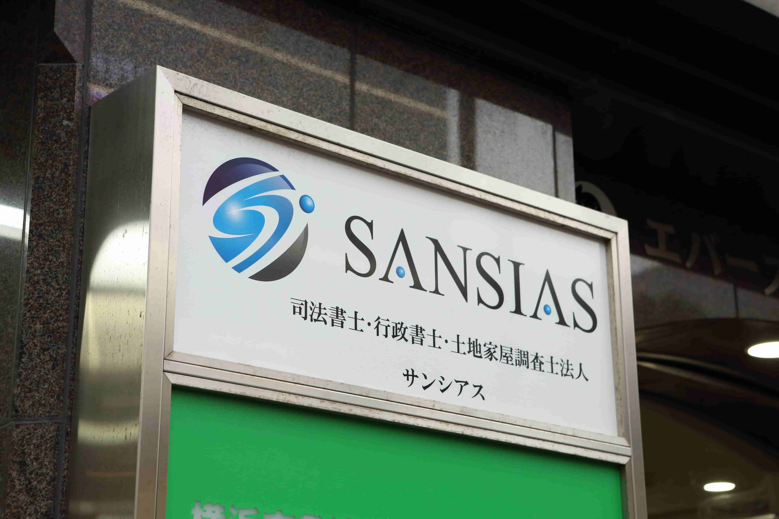 事務所内・事務所外問わず、どこにいても案件進捗がすぐ確認可能になり、お客様対応の品質向上を実現した事例