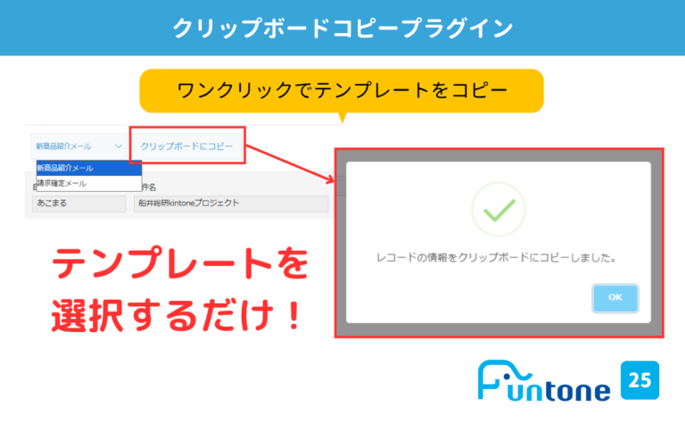 25クリップボードコピープラグイン