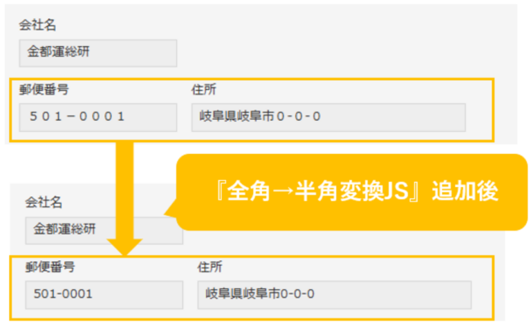 27全角→半角変換JS